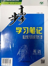 步步高学习笔记与知识必备·英语·选择性必修第三册（人教版）