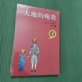 大地的晚歌