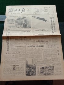 《解放日报》，1992年7月28日伏明霞荣获巴塞罗那奥运跳水金牌；为中国妇女争光添彩，全国妇联电贺庄泳夺金牌，其他详情见图，对开16版，有一至8版。