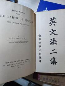 英文法二集 (1914年版)