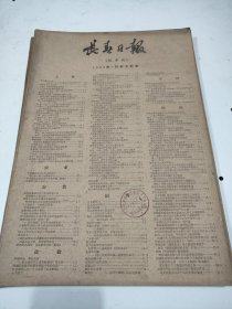 长春日报1964年7月