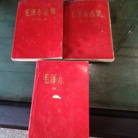 毛泽东选集二，三，四册