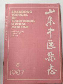 山东中医杂志1987