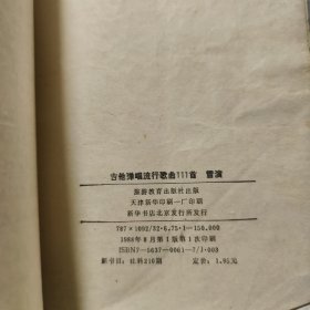 吉他弹唱流行歌曲111首雪演