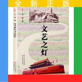 文艺之灯