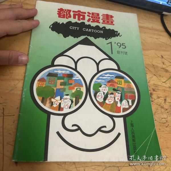 都市漫画 创刊号