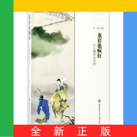 龍?zhí)滓帛偪?小人物的大歷史)