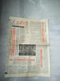 人民权利报1997年7月2日
香港回归特刊四版