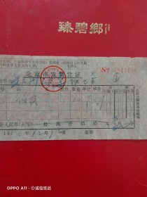 1970年12月12日，信皮，北京市发货凭证，北京市东城区百货管理处百货商店（62-3）（生日票据，语录票据，文化教育类票据）