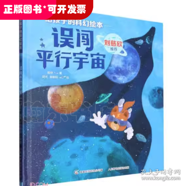 给孩子的科幻绘本（全8册）刘慈欣推荐！全球华语科幻星云奖、冰心儿童文学新作奖得主联袂创作！国内原创，开启儿童科幻阅读新体验