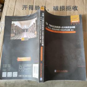 相对覆盖性和独立可拆分恒等式系统/代数、生物信息和机器人技术的算法问题第五卷