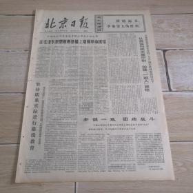 1971年11月5日北京日报