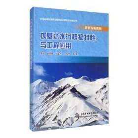 坝基冰水沉积物特性与工程应用