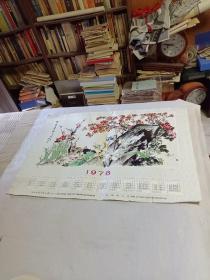 1978年历画 横幅 百花齐放 王雪涛绘
