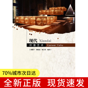 現(xiàn)代纖維藝術(shù)