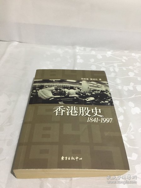 香港股史