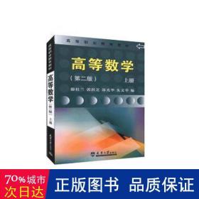 高等数学(上) 大中专高职数理化 滕桂兰[等]编