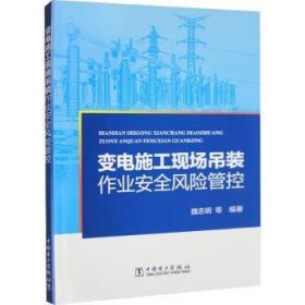 变电施工现场吊装作业安全风险管控