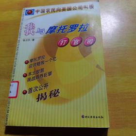 我与摩托罗拉打官司