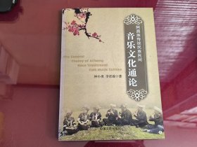 阿昌族传统民族民间音乐文化通