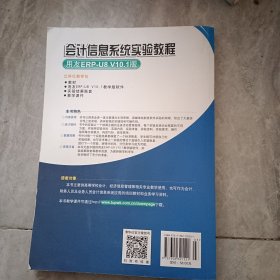 用友ERP实验中心精品教材：会计信息系统实验教程（用友ERP-U8 V10.1版）