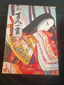 小仓百人一首 纸盒装 内有百人一首之卡，全盒尺寸长16.5Cm 宽12Cm 高6Cm，盒已开。