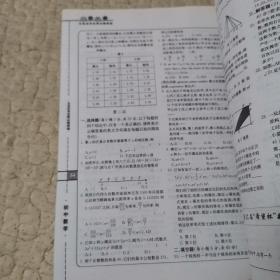 奥赛急先锋（2000-2003）全真优秀竞赛试题精编. 初中数学