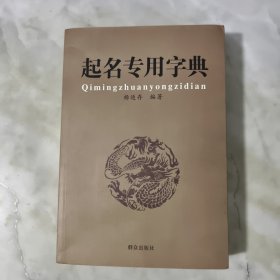 起名专用字典