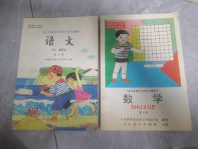 九年义务教育六年制小学教科书 语文（第七册）数学（第七册）无字迹划痕未用