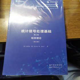 统计信号处理基础 第2卷：检测理论