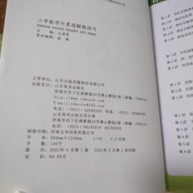 小学数学计算题解题技巧课精解28讲）(无任何笔画痕迹)