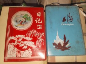 怀旧日记本《上海日记、仙鹤日记（二册合售）》软精装，50开，未使用，详情见图！日记本（21）
