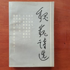 魏巍诗选，2253