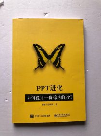 ppt进化