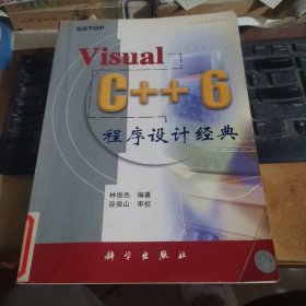 Visual C++6程序设计经典