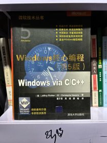 Windows核心编程(第5版)：微软技术丛书