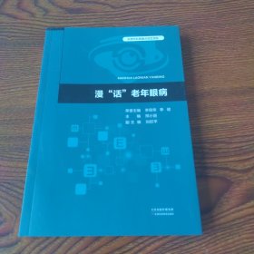 漫“话”老年眼病