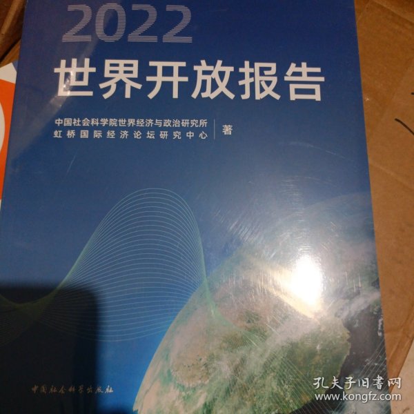 世界开放报告2022