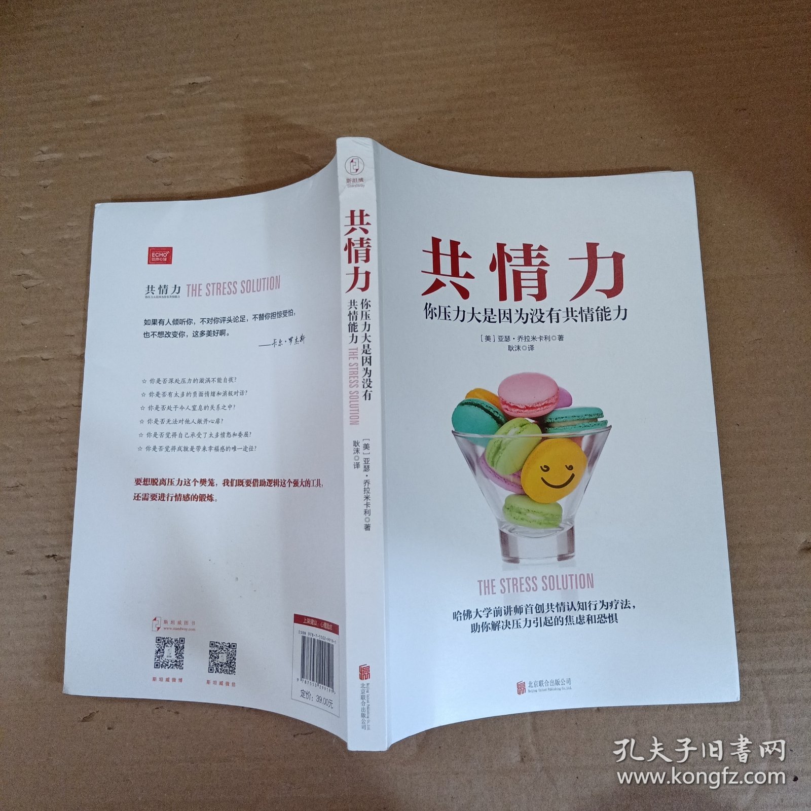 共情力：你压力大是因为没有共情能力