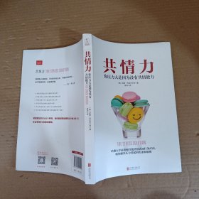 共情力：你压力大是因为没有共情能力
