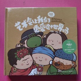 艺术会让我们更爱这个世界吗（艺术家“大橘子”倾力打造，陈坤、罗永浩、李雪琴诚意推荐）