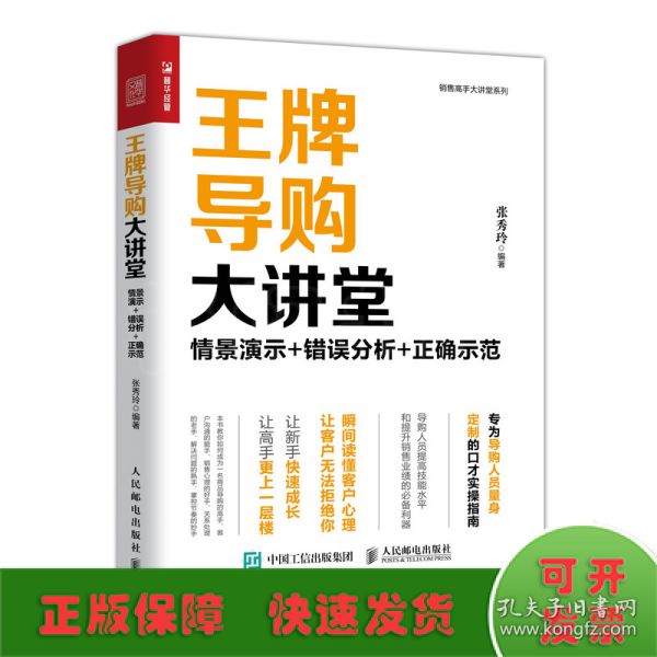 王牌导购大讲堂情景演示错误分析正确示范