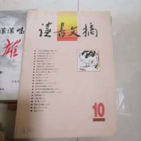 读者文摘2004年第10期（总第41期）