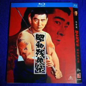 电影 DVD 蓝光 昭和残侠传 (1碟装)主演 高仓健