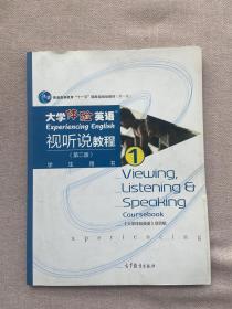 大学体验英语视听说教程1/普通高等教育“十一五”国家级规划教材 （第一版）