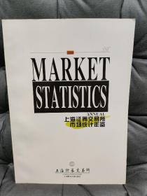 上海证券交易所统计年鉴：上海证券交易所市场统计年鉴.1994