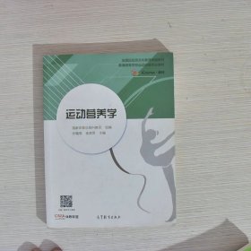 运动营养学