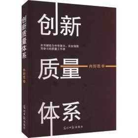 创新质量体系