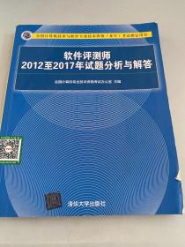 软件评测师2012至2017年试题分析与解答