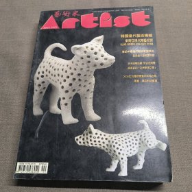 艺术家杂志（2009年总第414期）
